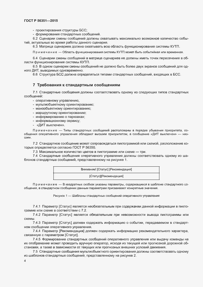 Страница 6 ГОСТ Р 56351-2015