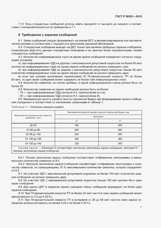 Страница 9 ГОСТ Р 56351-2015
