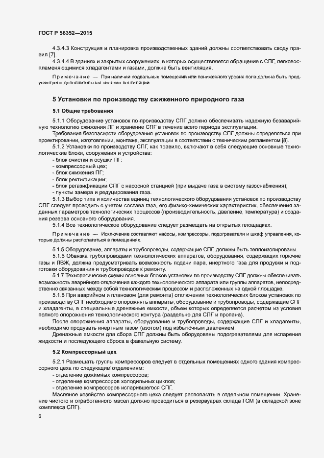 Страница 10 ГОСТ Р 56352-2015