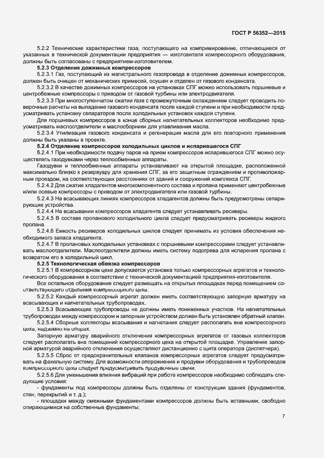 Страница 11 ГОСТ Р 56352-2015