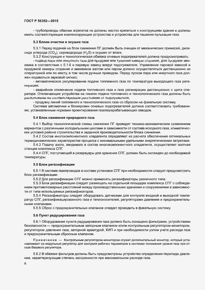 Страница 12 ГОСТ Р 56352-2015