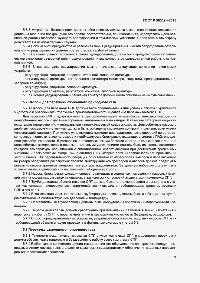 Страница 13 ГОСТ Р 56352-2015