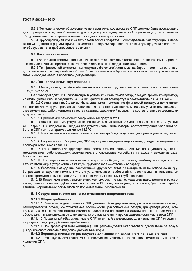 Страница 14 ГОСТ Р 56352-2015