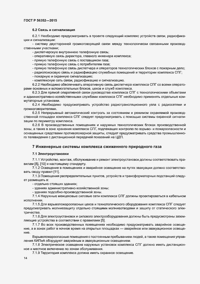 Страница 18 ГОСТ Р 56352-2015