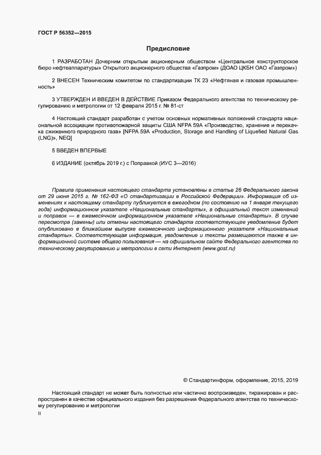 Страница 2 ГОСТ Р 56352-2015