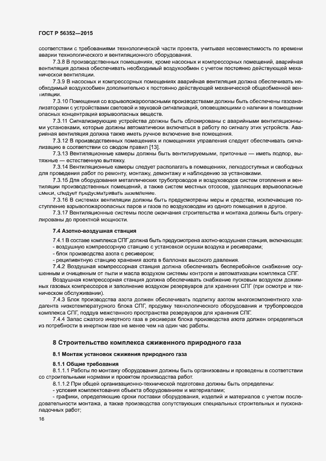 Страница 20 ГОСТ Р 56352-2015