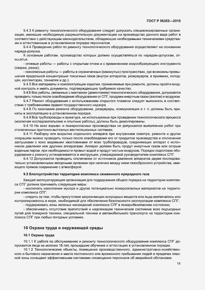 Страница 23 ГОСТ Р 56352-2015