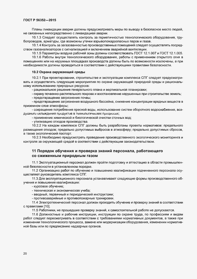 Страница 24 ГОСТ Р 56352-2015