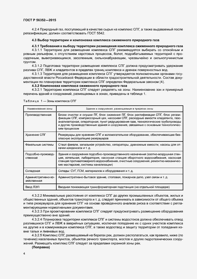 Страница 8 ГОСТ Р 56352-2015