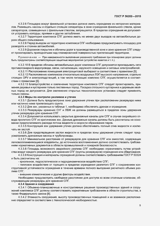 Страница 9 ГОСТ Р 56352-2015