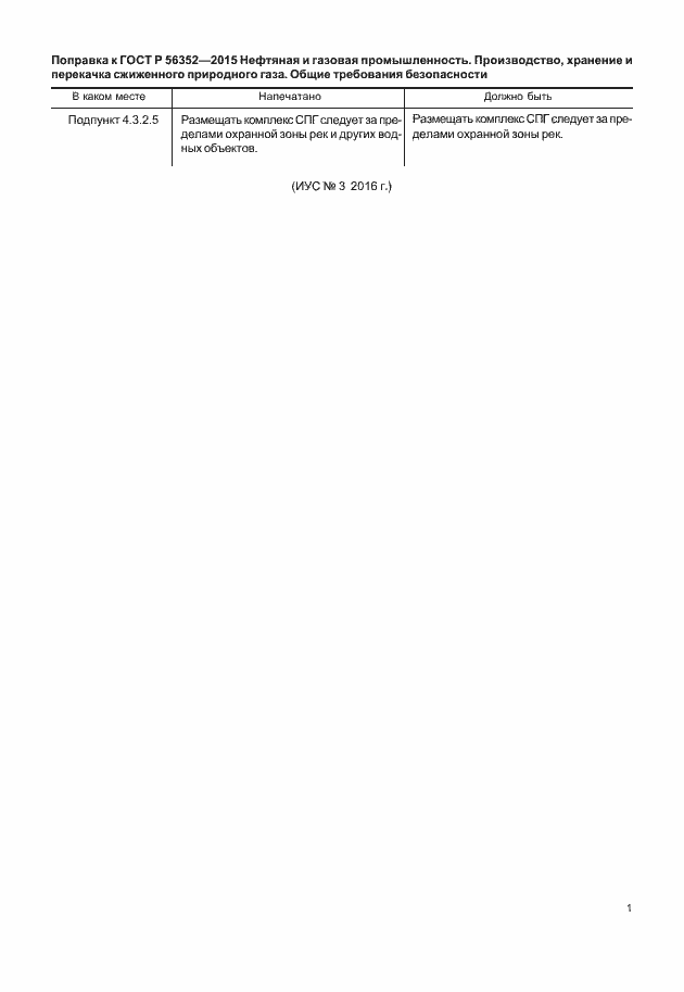 Приложение №1