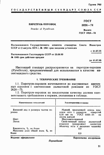 Страница 4 ГОСТ 3024-74