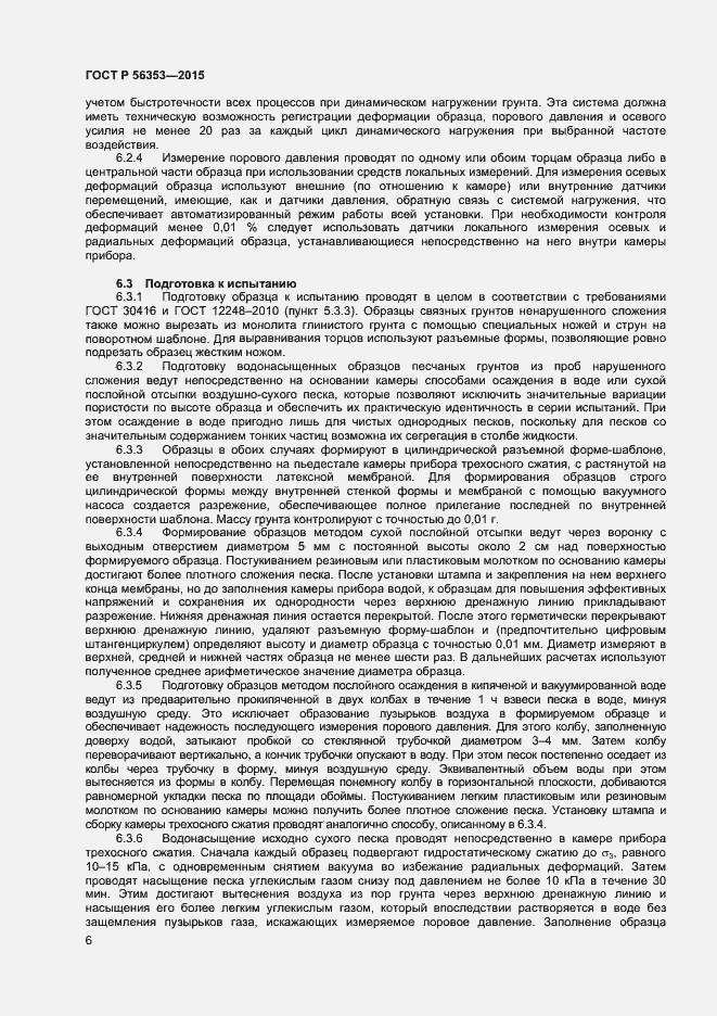 Страница 10 ГОСТ Р 56353-2015