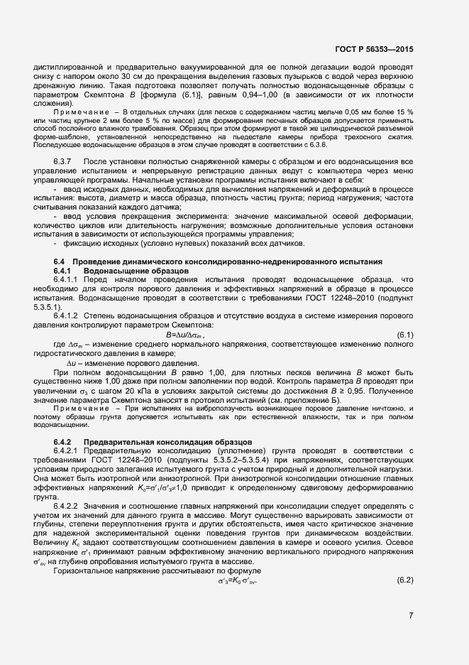 Страница 11 ГОСТ Р 56353-2015