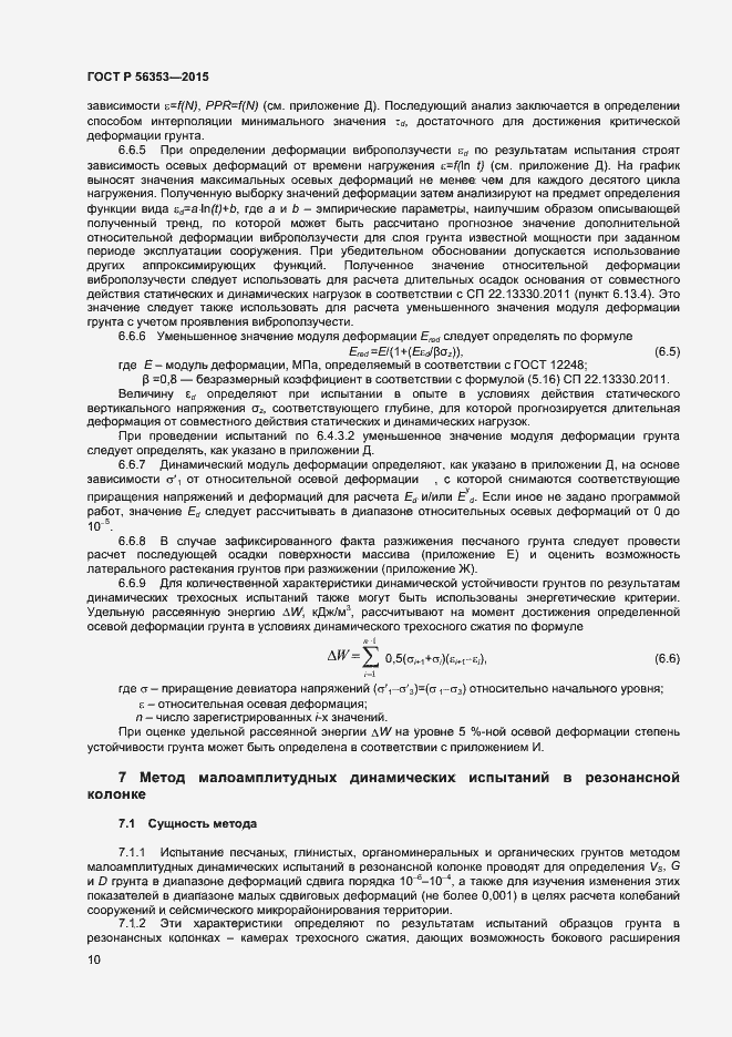 Страница 14 ГОСТ Р 56353-2015