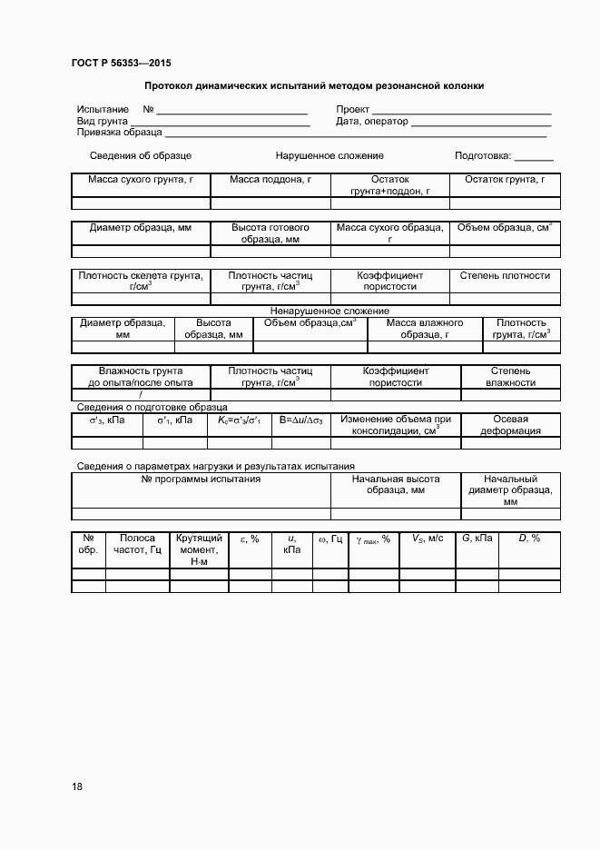 Страница 22 ГОСТ Р 56353-2015