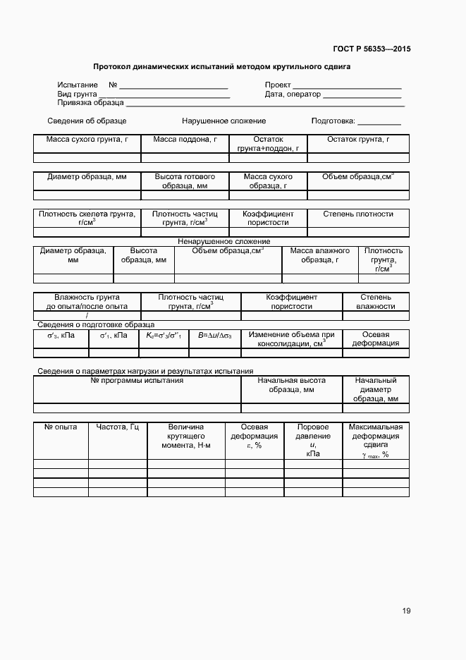 Страница 23 ГОСТ Р 56353-2015