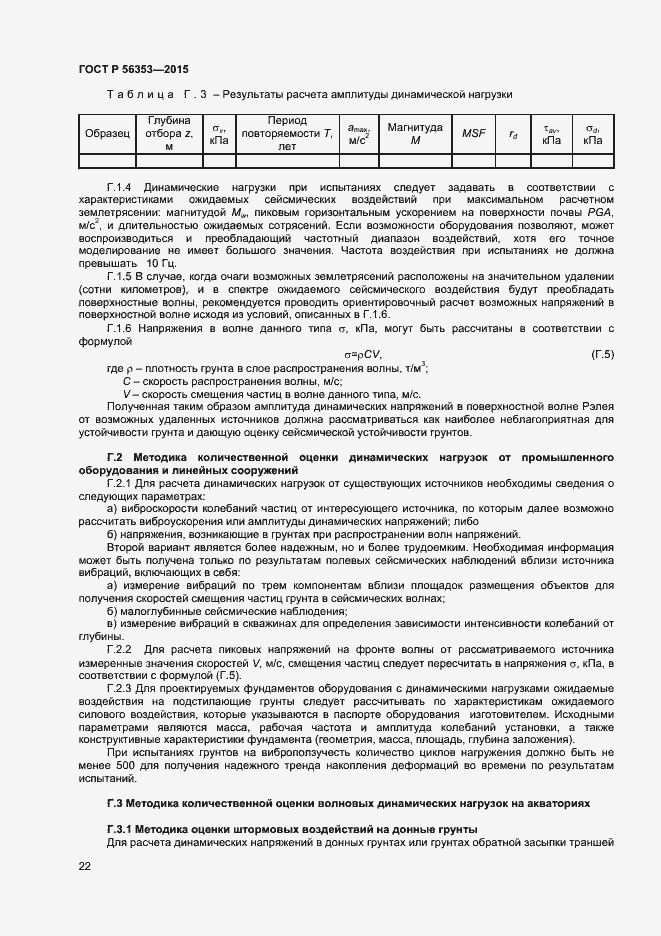 Страница 26 ГОСТ Р 56353-2015