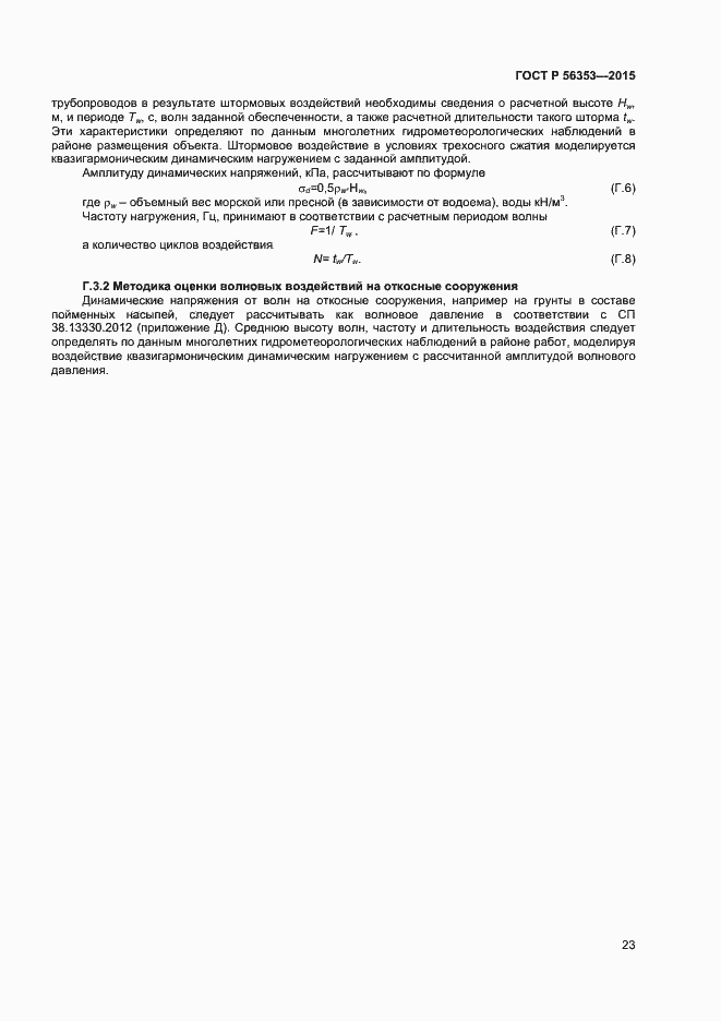 Страница 27 ГОСТ Р 56353-2015