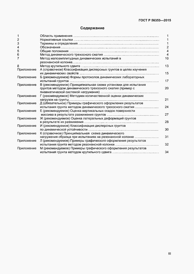 Страница 3 ГОСТ Р 56353-2015