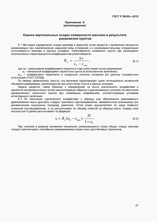 Страница 31 ГОСТ Р 56353-2015