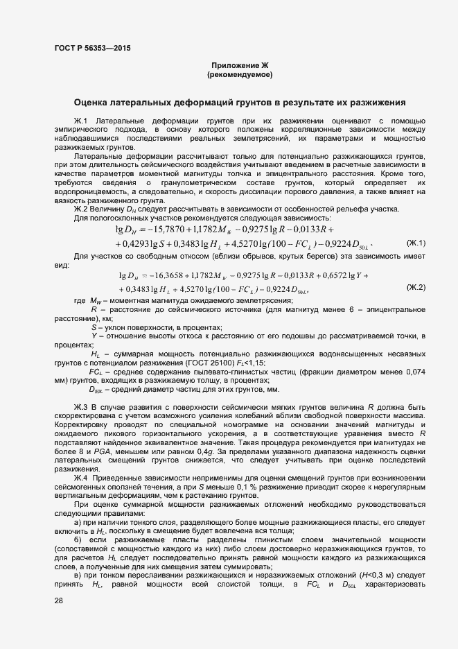 Страница 32 ГОСТ Р 56353-2015