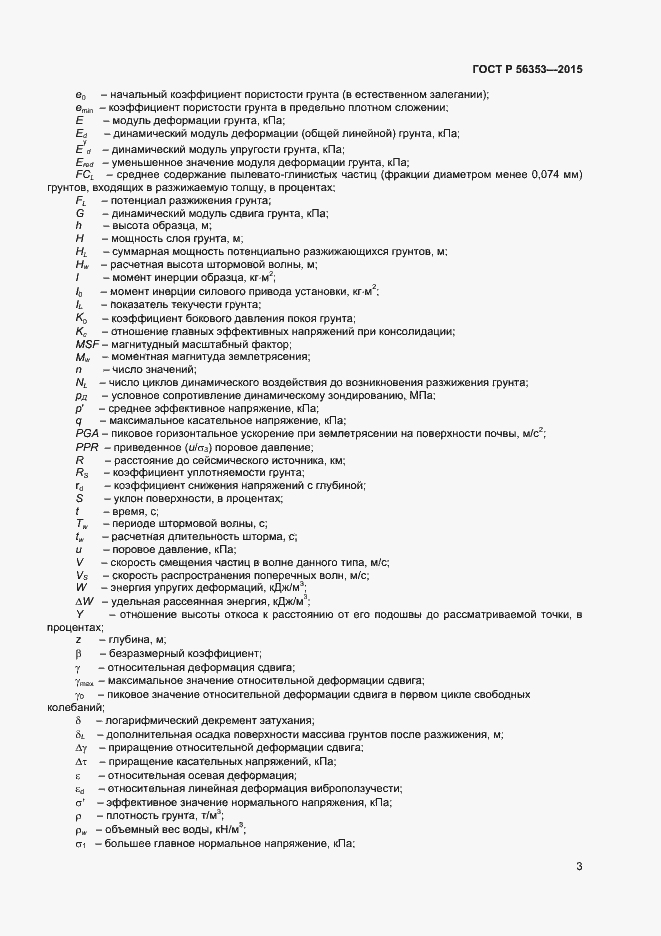 Страница 7 ГОСТ Р 56353-2015