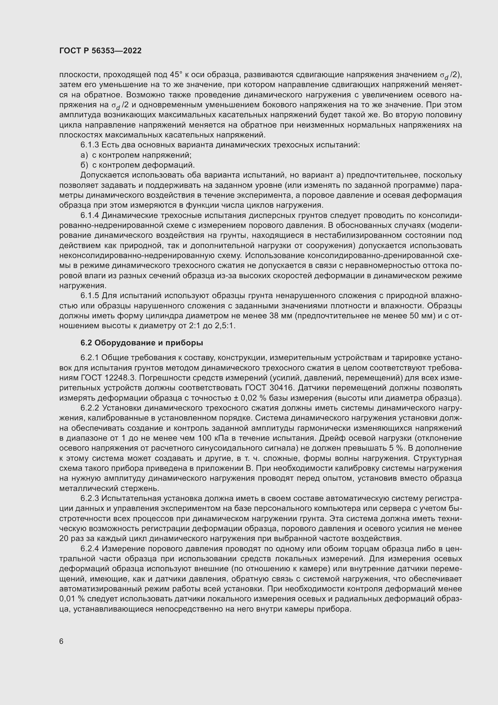 Страница 10 ГОСТ Р 56353-2022