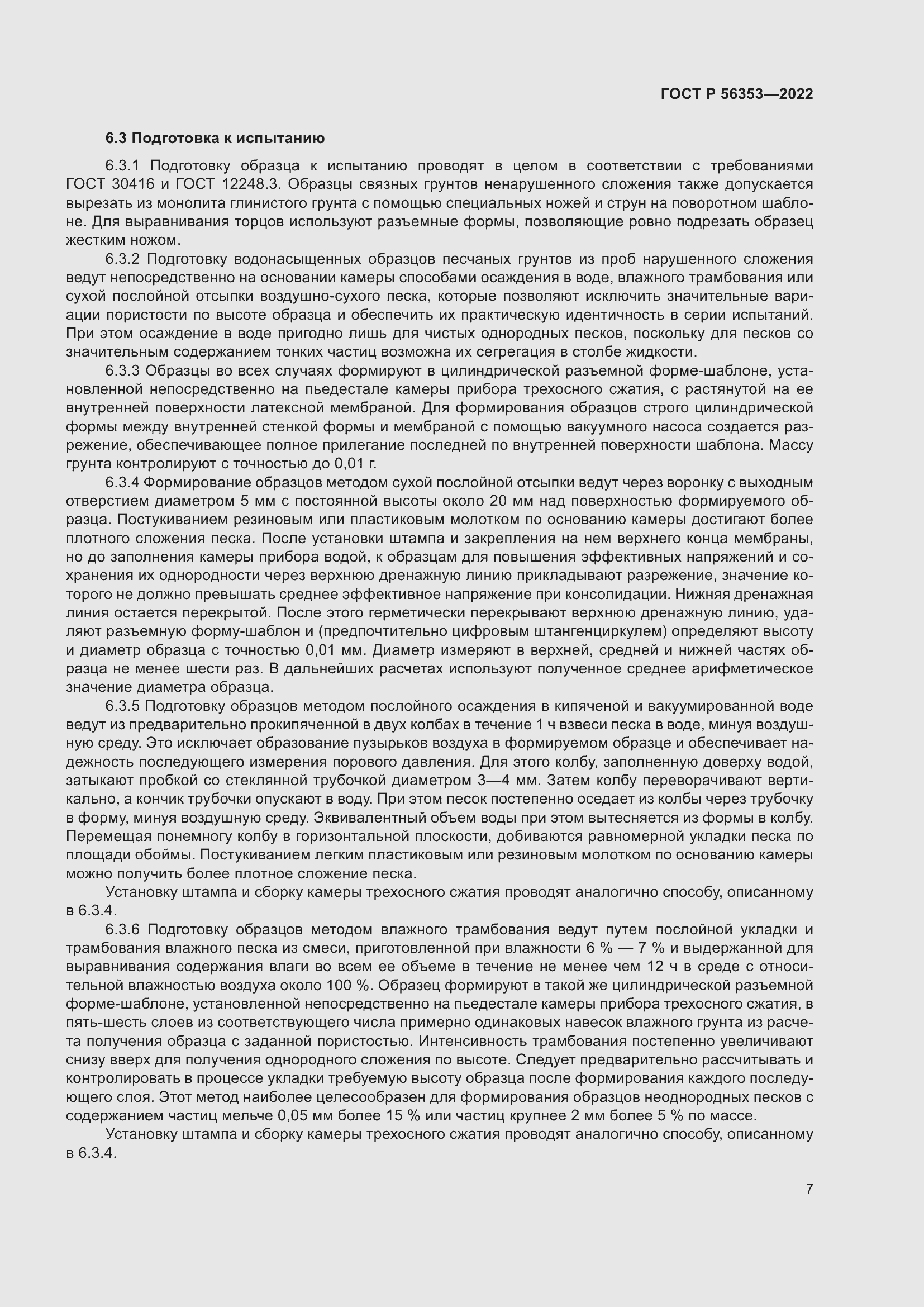 Страница 11 ГОСТ Р 56353-2022