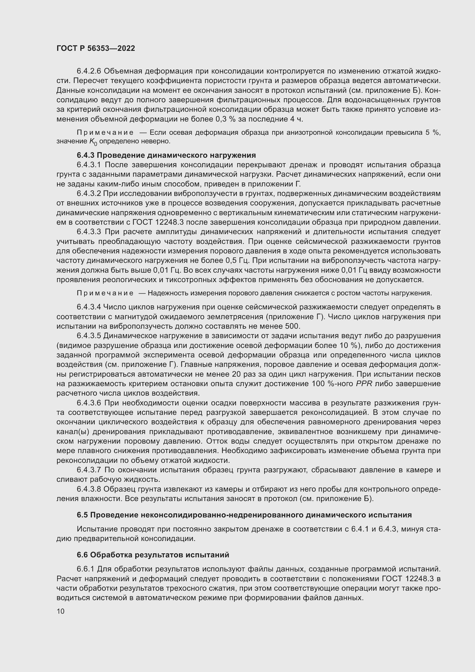 Страница 14 ГОСТ Р 56353-2022