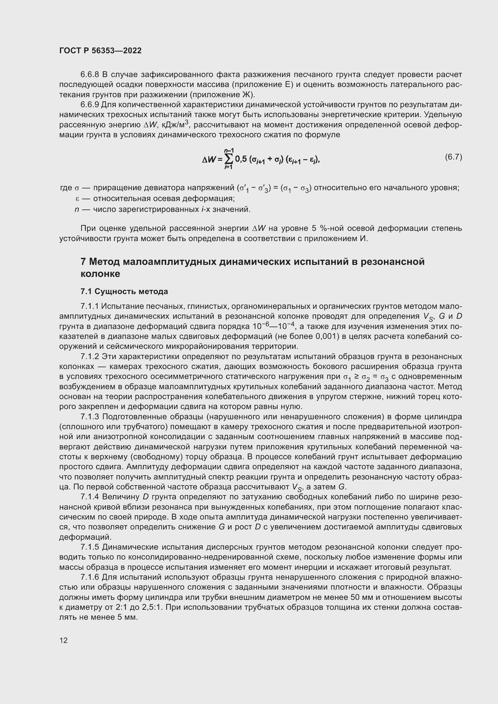 Страница 16 ГОСТ Р 56353-2022