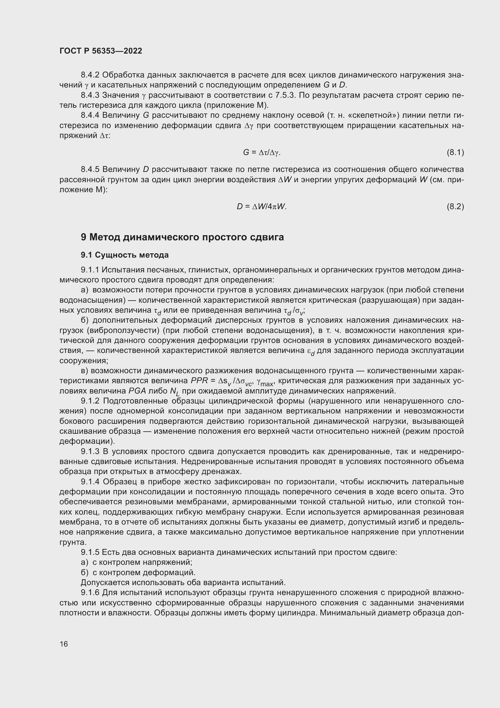 Страница 20 ГОСТ Р 56353-2022