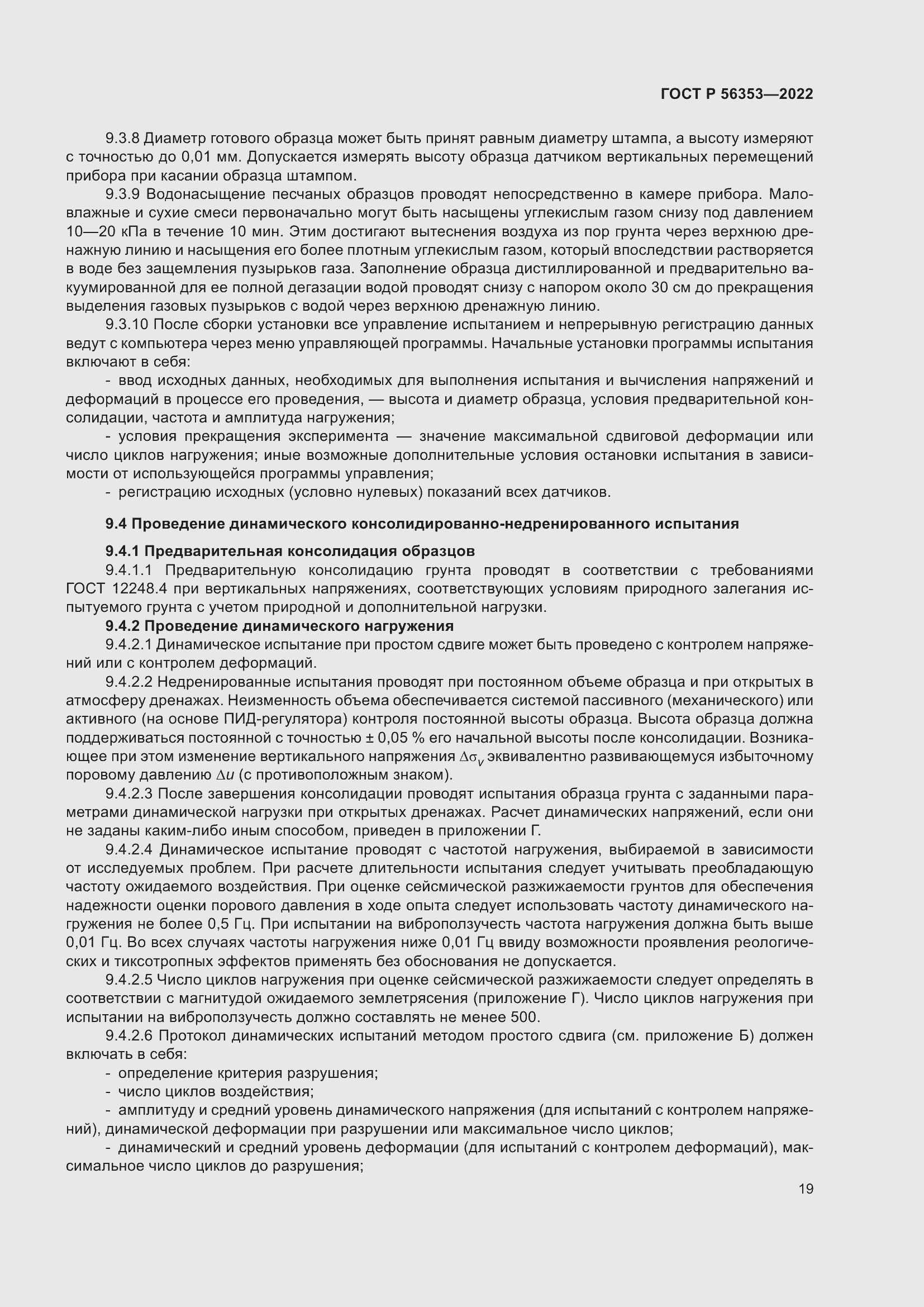 Страница 23 ГОСТ Р 56353-2022