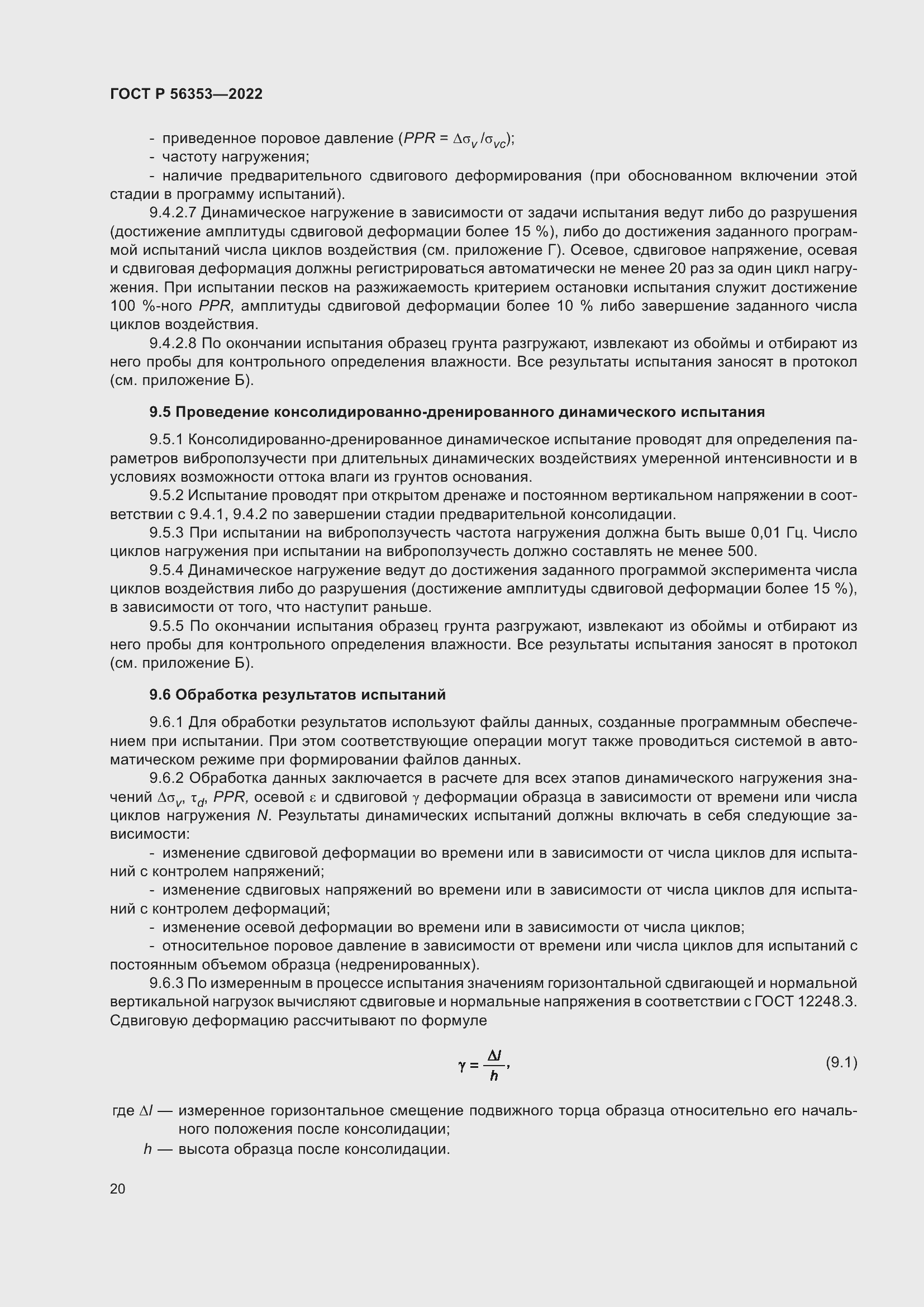 Страница 24 ГОСТ Р 56353-2022