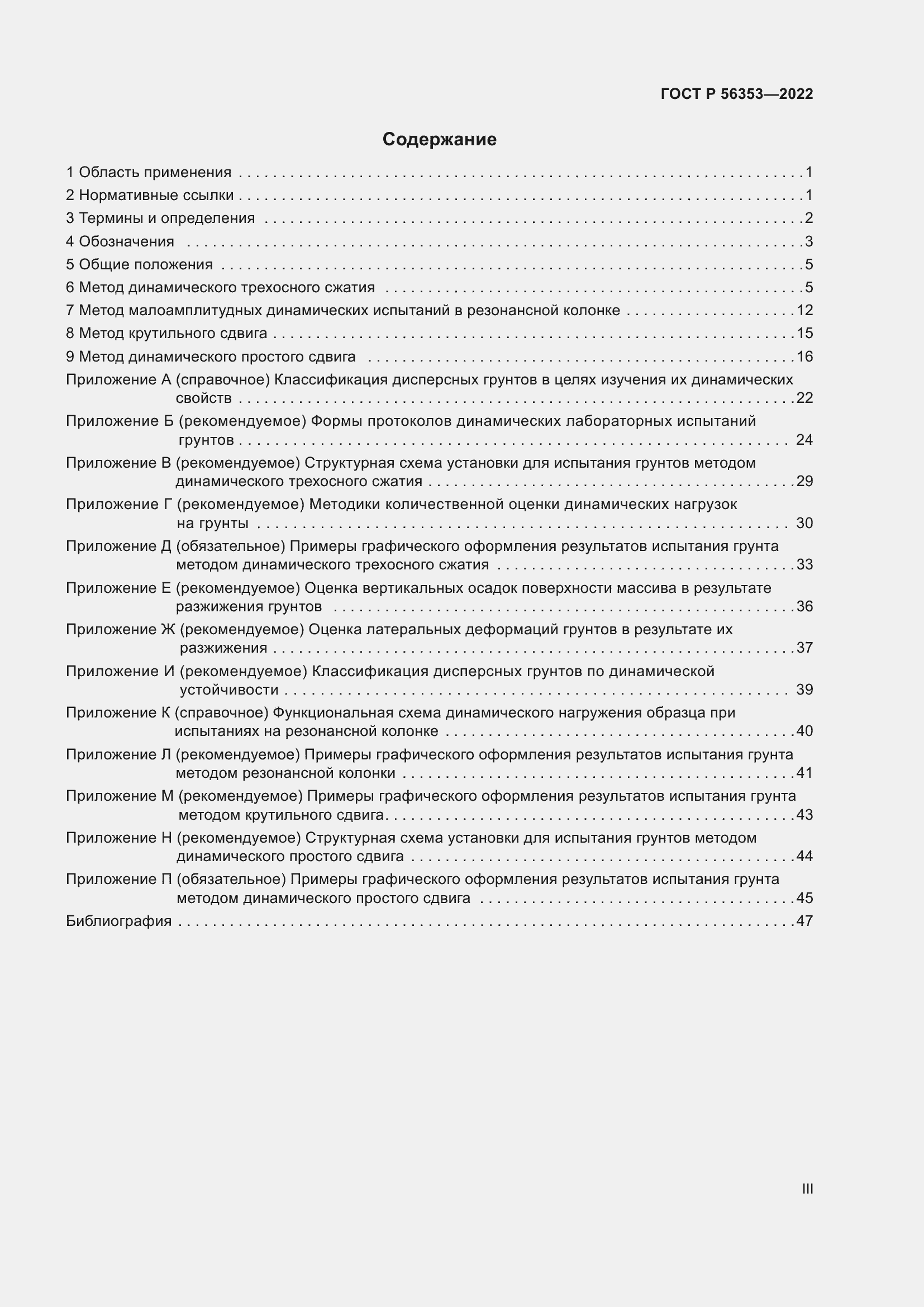 Страница 3 ГОСТ Р 56353-2022