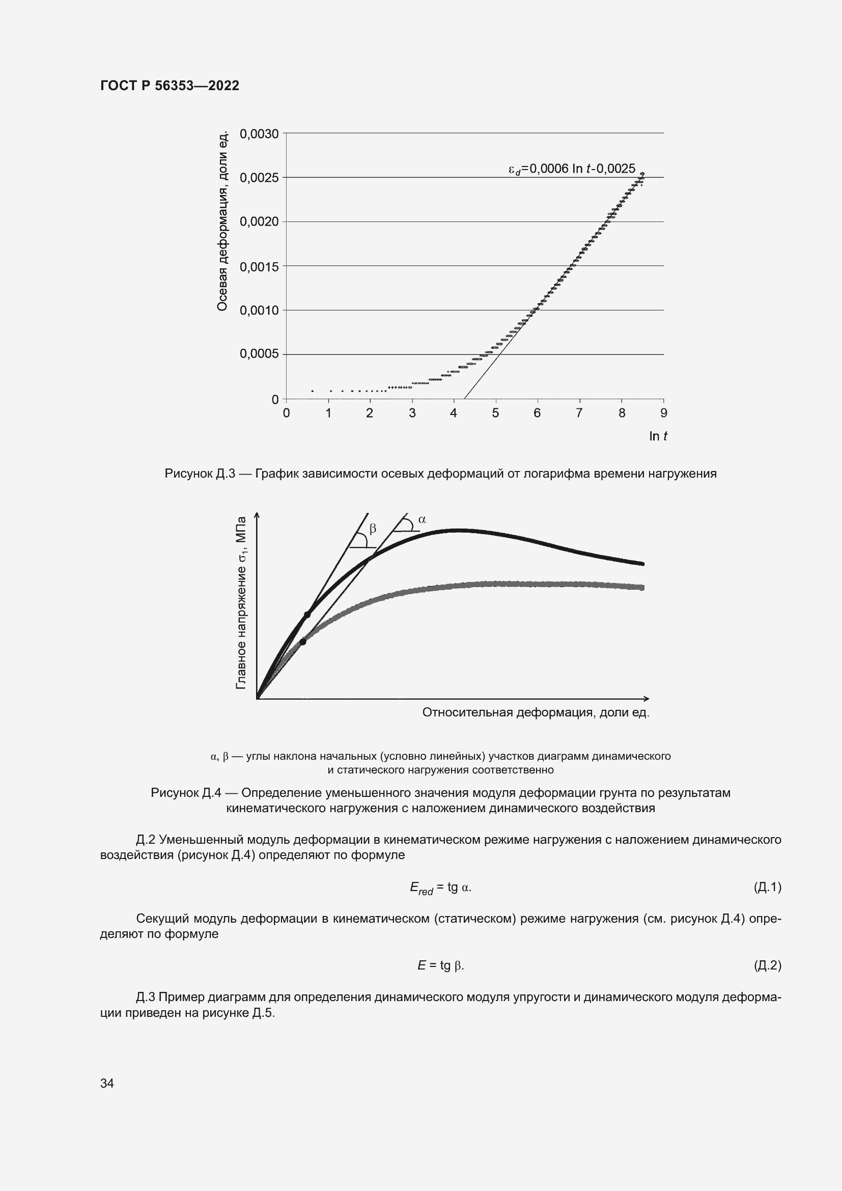 Страница 38 ГОСТ Р 56353-2022