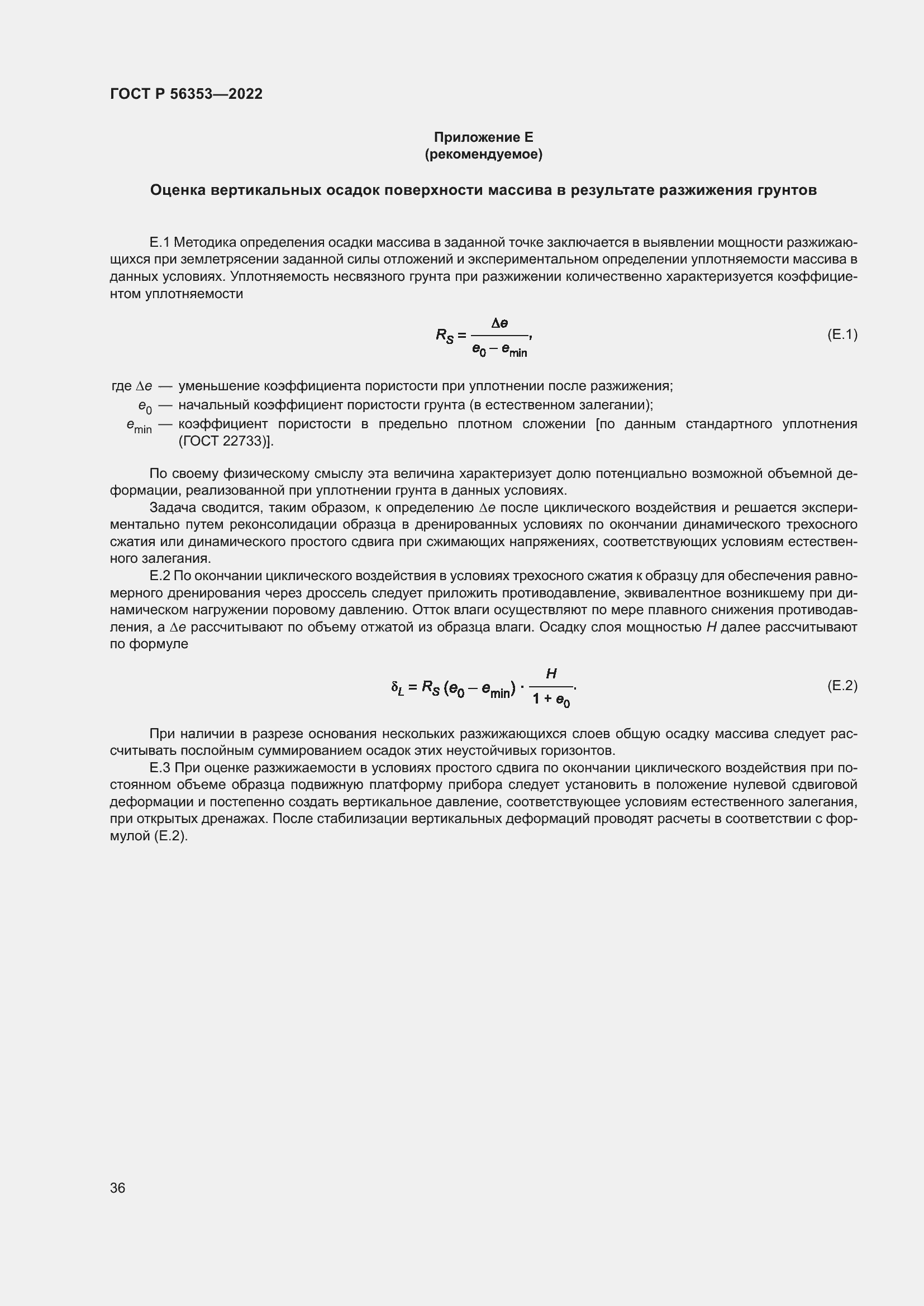 Страница 40 ГОСТ Р 56353-2022