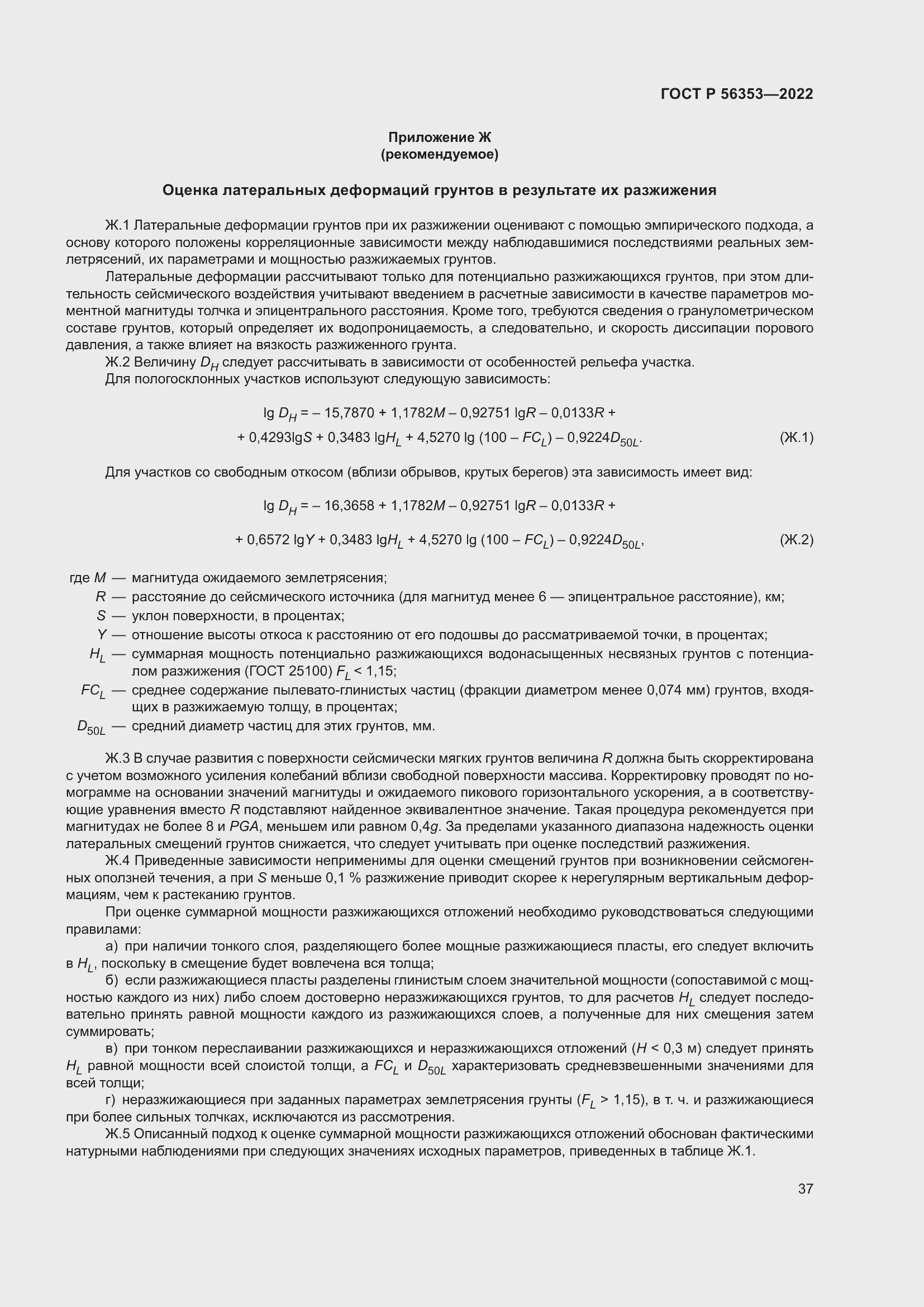 Страница 41 ГОСТ Р 56353-2022