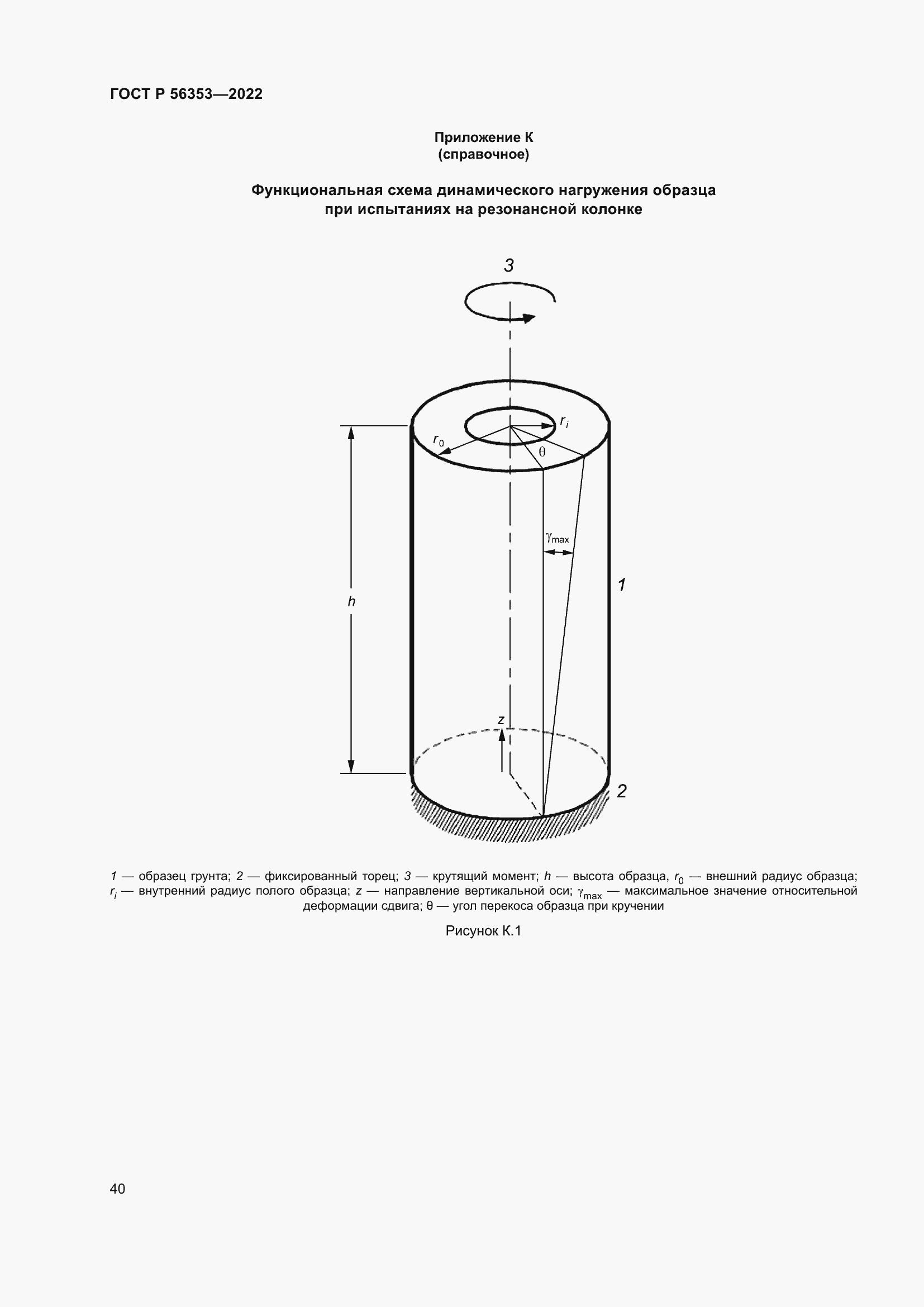 Страница 44 ГОСТ Р 56353-2022