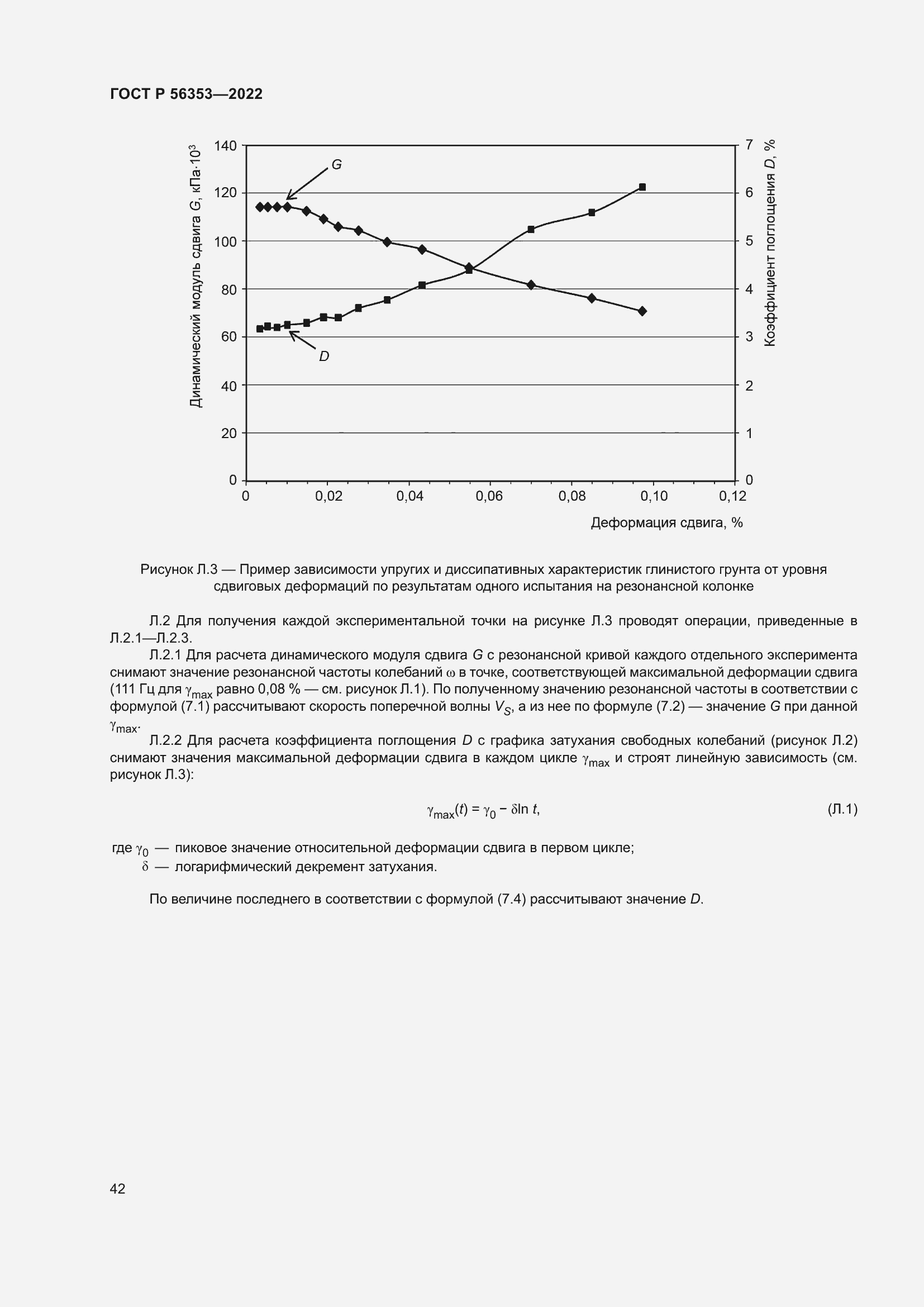 Страница 46 ГОСТ Р 56353-2022