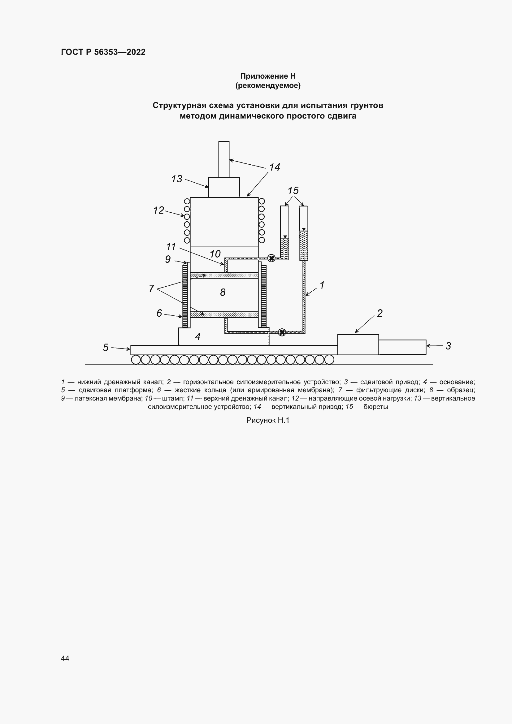 Страница 48 ГОСТ Р 56353-2022