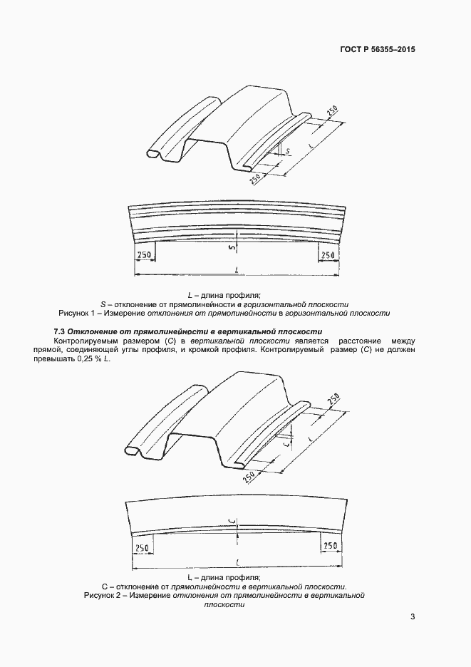 Страница 6 ГОСТ Р 56355-2015