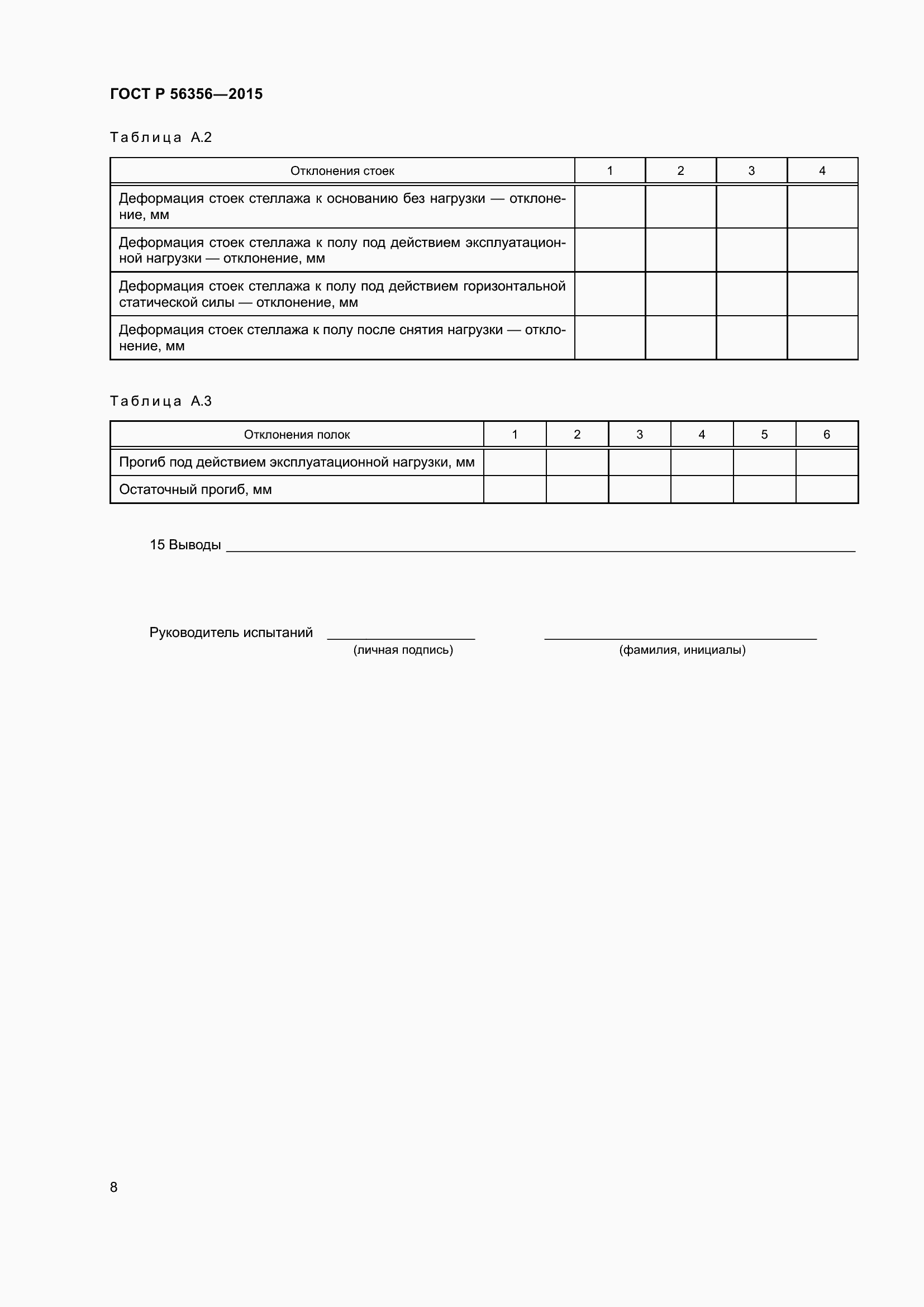 Страница 10 ГОСТ Р 56356-2015