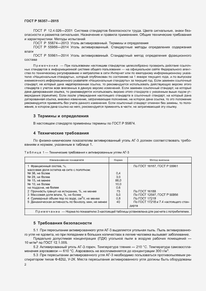 Страница 4 ГОСТ Р 56357-2015