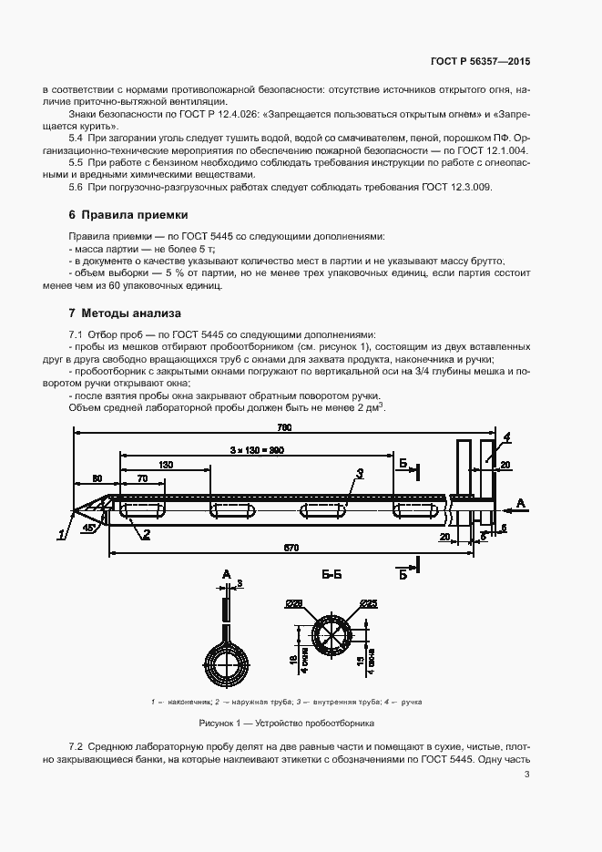 Страница 5 ГОСТ Р 56357-2015