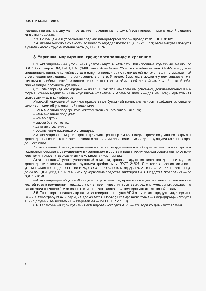 Страница 6 ГОСТ Р 56357-2015