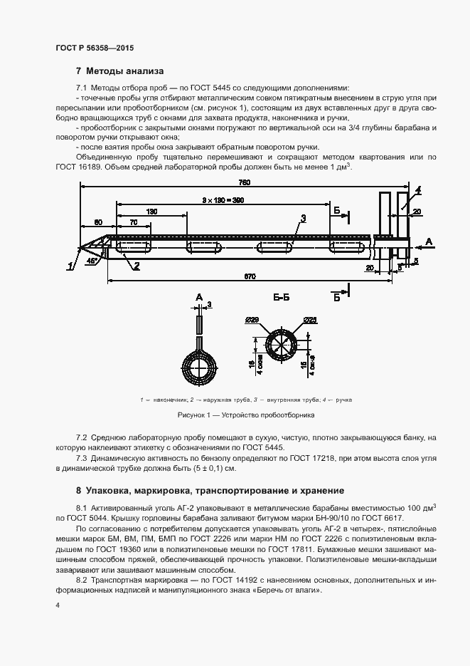 Страница 6 ГОСТ Р 56358-2015
