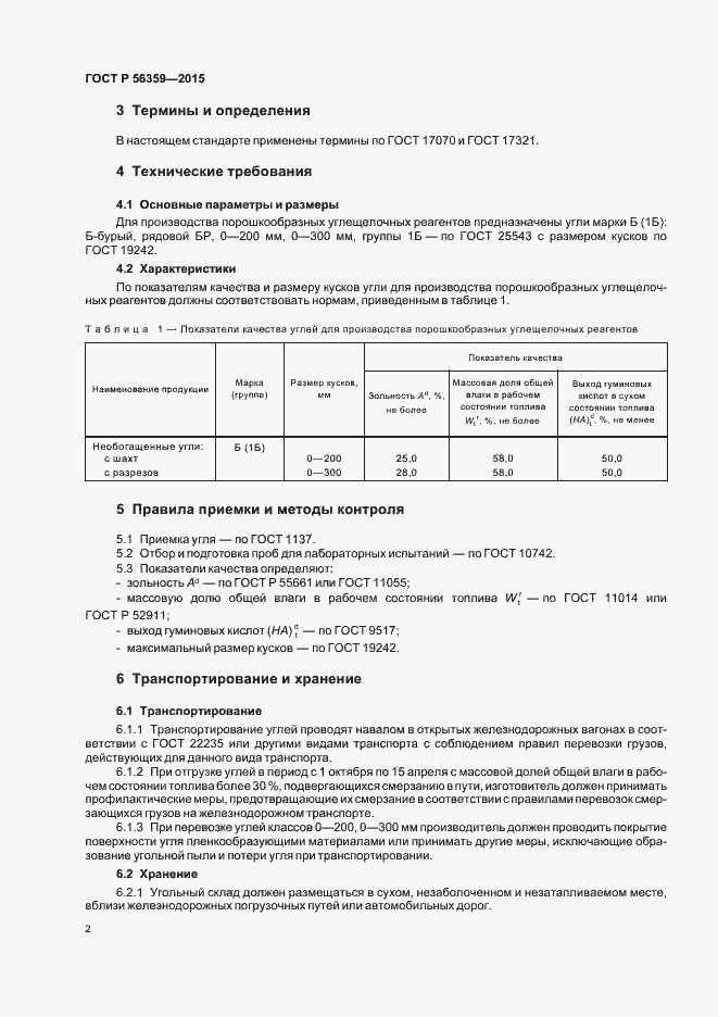 Страница 4 ГОСТ Р 56359-2015