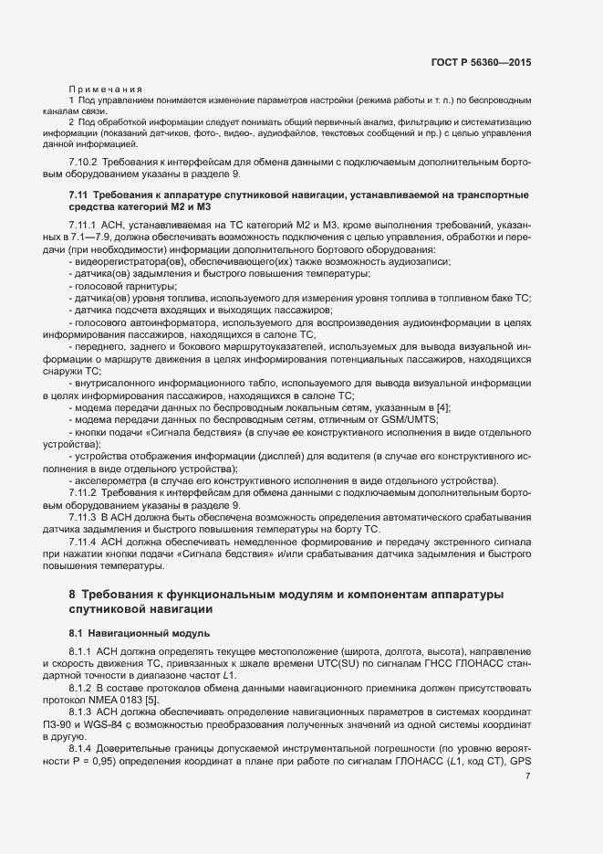 Страница 11 ГОСТ Р 56360-2015