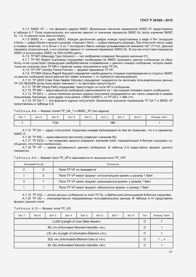 Страница 25 ГОСТ Р 56360-2015